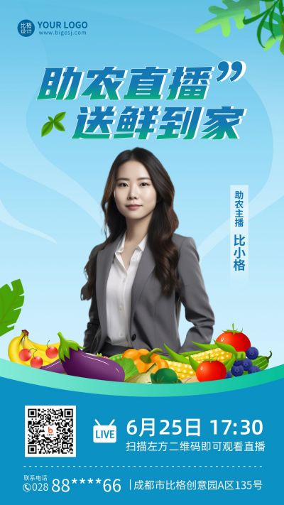 助农直播公益宣传手机海报 模板ID:35694