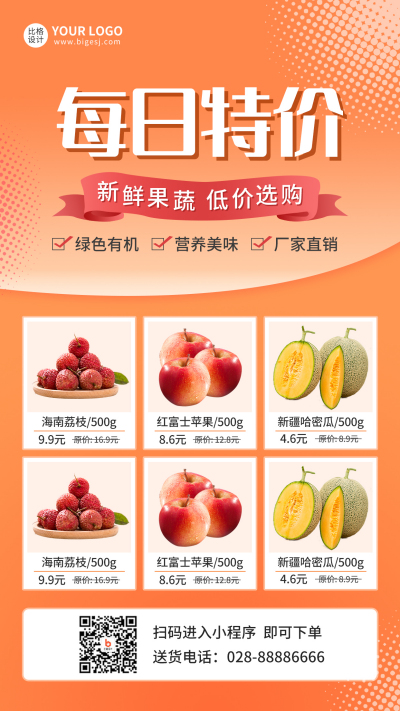 生鲜零售商超每日特价活动手机海报 模板ID:35799