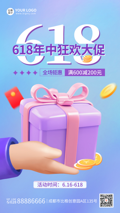 618年中狂欢大促手机海报 模板ID：35299