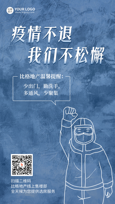 社区疫情防控活动宣传手机海报 模板ID:37053