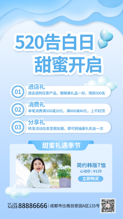 520告白日女装促销活动手机海报 模板ID：34054