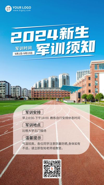 新生军训通知海报 模板ID:36711