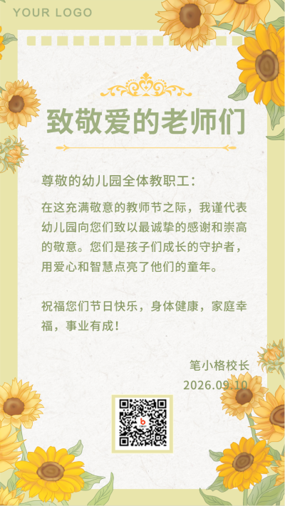 幼儿园校长教师节感谢信手机海报 模板ID:38494