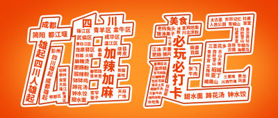 四川雄起大字报公众号封面首图 模板ID：38958