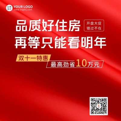 双十一特惠楼盘地产方形海报 模板ID：40156