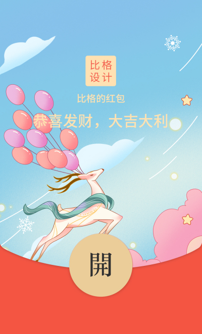 梦幻小鹿红包封面 模板ID：43821