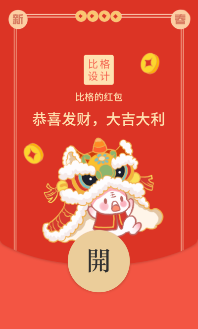 过年喜庆祝福兔年红包封面 模板ID：43878