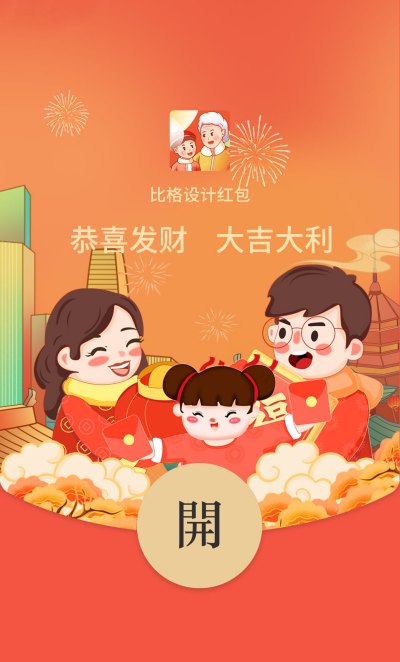 手绘春节一家人过年红包封面 模板ID：43886