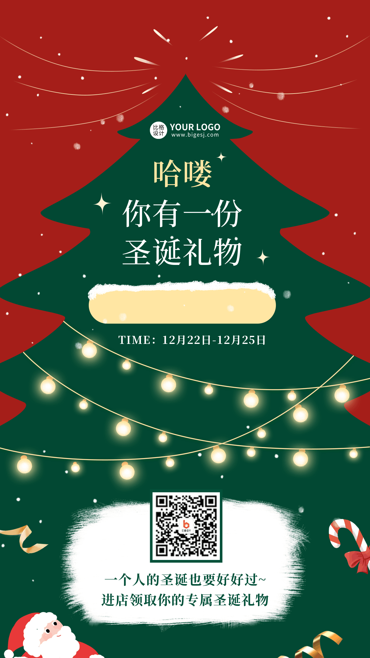 圣诞节活动动态手机海报 模板ID：43744
