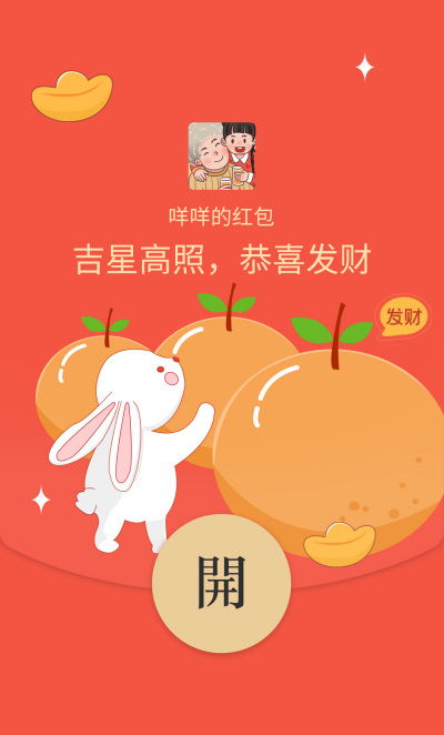 兔年元旦祝福红包封面 模板ID：43827