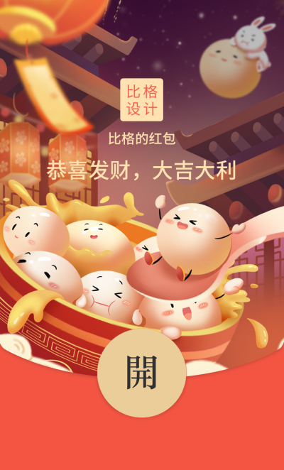 可爱汤圆元宵节红包封面 模板ID：43789