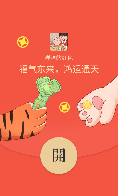 兔年新春大吉红包封面 模板ID：43830