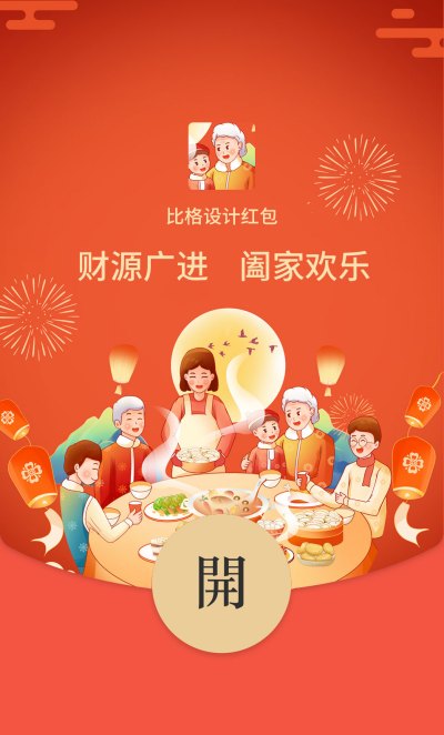 手绘春节过年吃团圆饭年夜饭红包封面 模板ID：43889