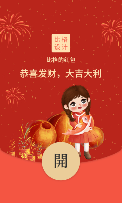 小女孩赏烟花新年红包封面 模板ID:43806