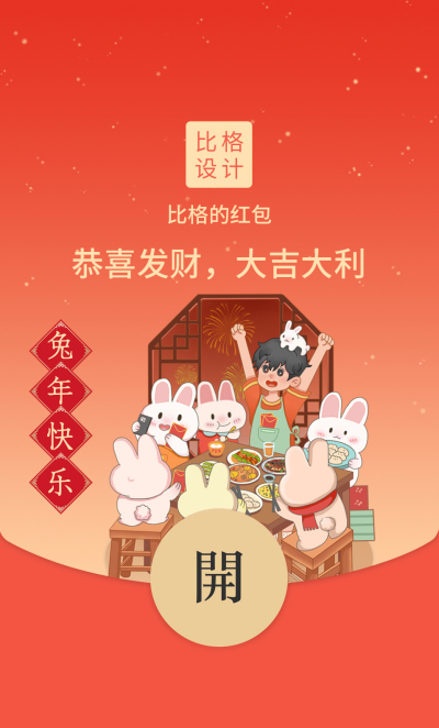 除夕夜团年饭红包封面 模板ID：43796