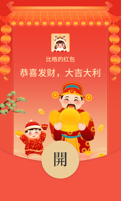 喜迎财神红包封面 模板ID：45071