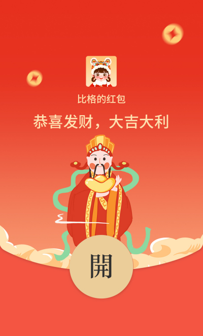新年财神到红包封面 模板ID：44916