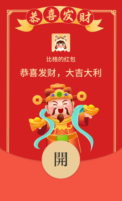 财神到手绘红包封面 模板ID：44920
