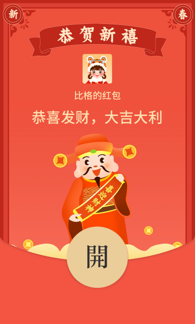 喜迎财神红包封面 模板ID：45065