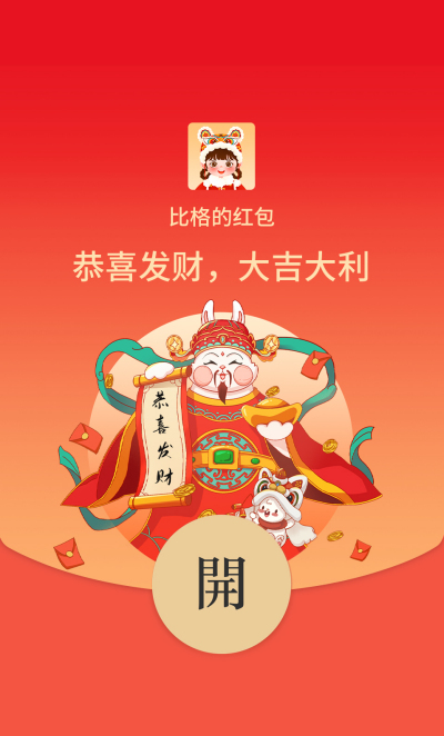 财神到新年红包封面 模板ID：44918