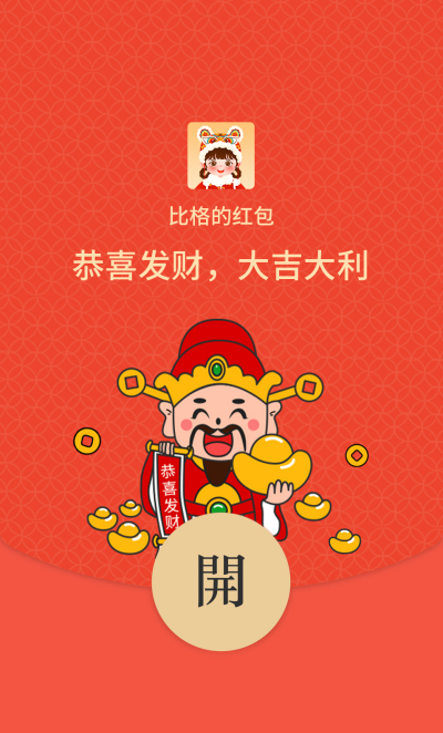 恭喜发财红包封面 模板ID：45064