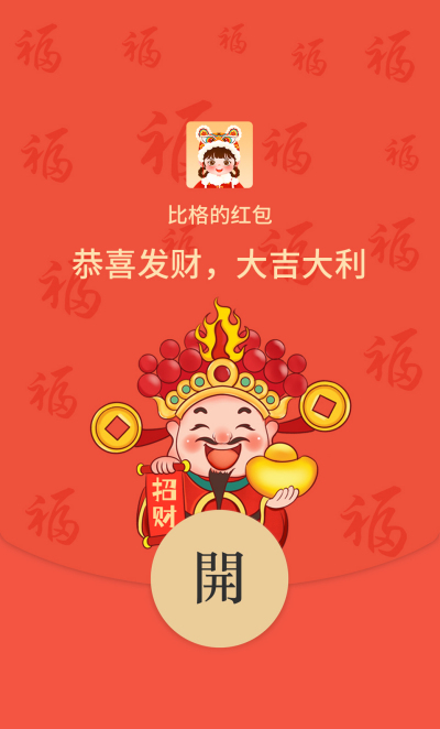 财神驾到红包封面 模板ID：45066