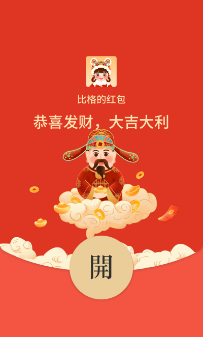 新年财神到红包封面 模板ID：44919