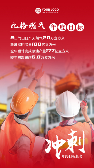 年度目标冲刺手机海报 模板ID：44406