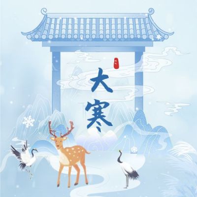 大寒手绘节气公众号封面次图 模板ID：44658