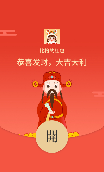 财神到红包封面 模板ID：45063
