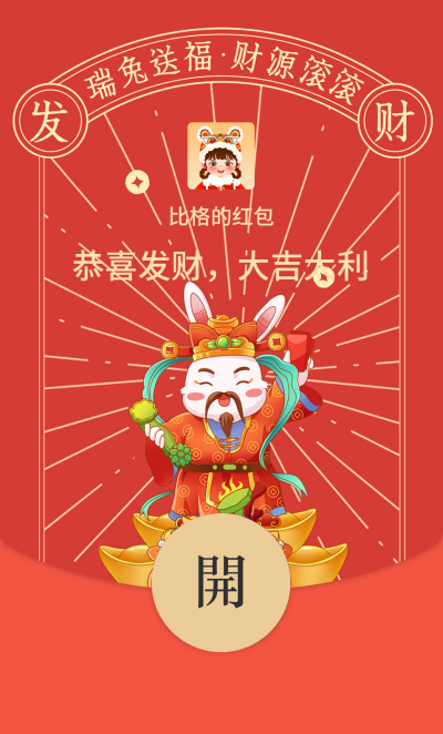 喜迎财神红包封面 模板ID：45068