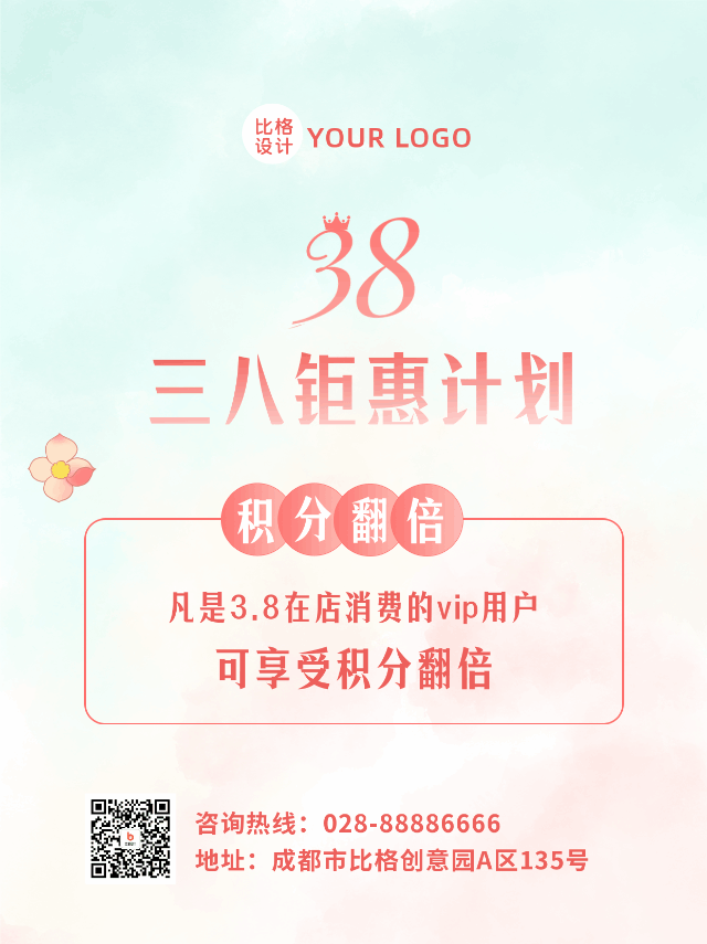 手绘春季三八妇女节女生节活动优惠动态公众号新图文 模板ID：47181