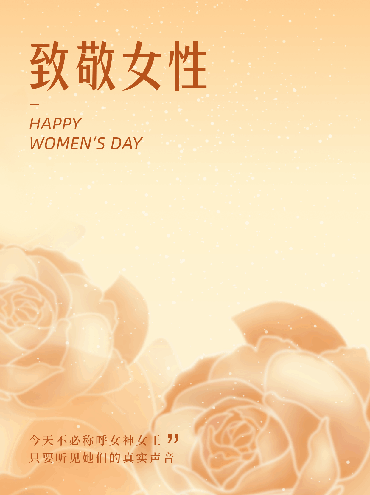 致敬女性妇女节动态公众号新图文 模板ID:47186