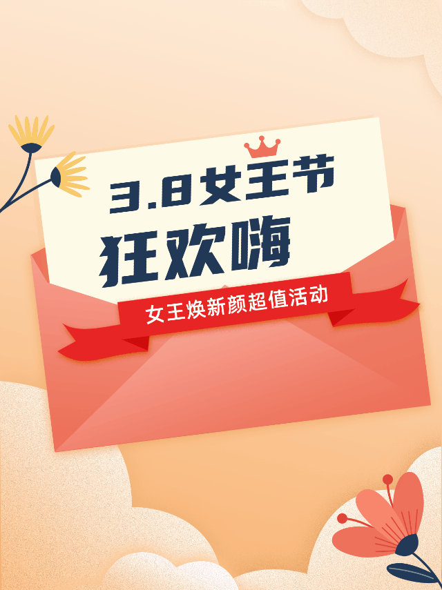 手绘妇女节活动促销动态公众号新图文 模板ID：47209