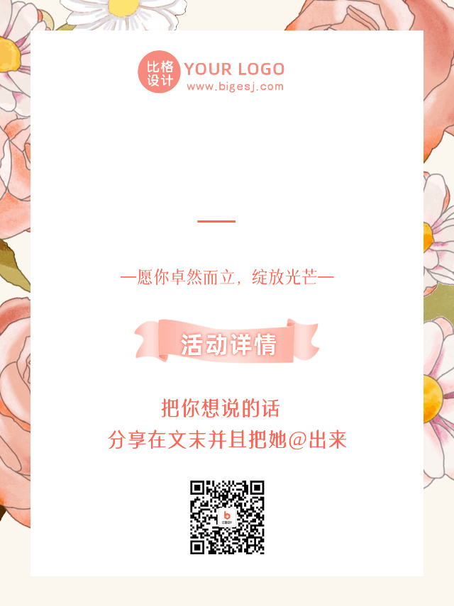 手绘文艺38妇女节女生节活动宣传动态公众号新图文 模板ID：47182