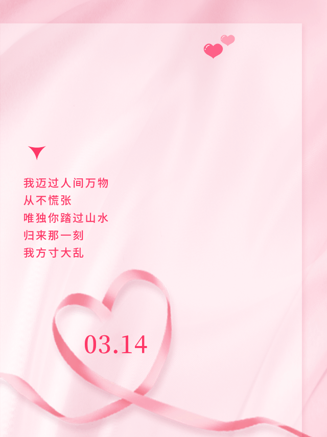 白色情人节动态公众号新图文 模板ID：47847