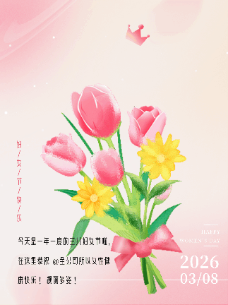 手绘三八妇女节女生节花束祝福动态公众号新图文 模板ID：47178