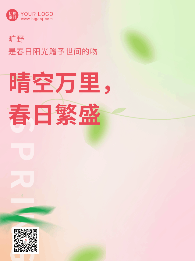 春季春天花朵日签清新文艺动态公众号新图文 模板ID：47172