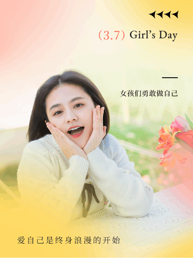 女生节快乐动态公众号新图文 模板ID：47203
