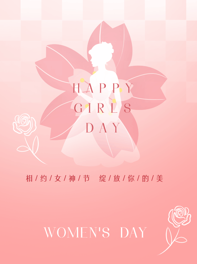 妇女节文案活动宣传动态公众号新图文 模板ID：47185