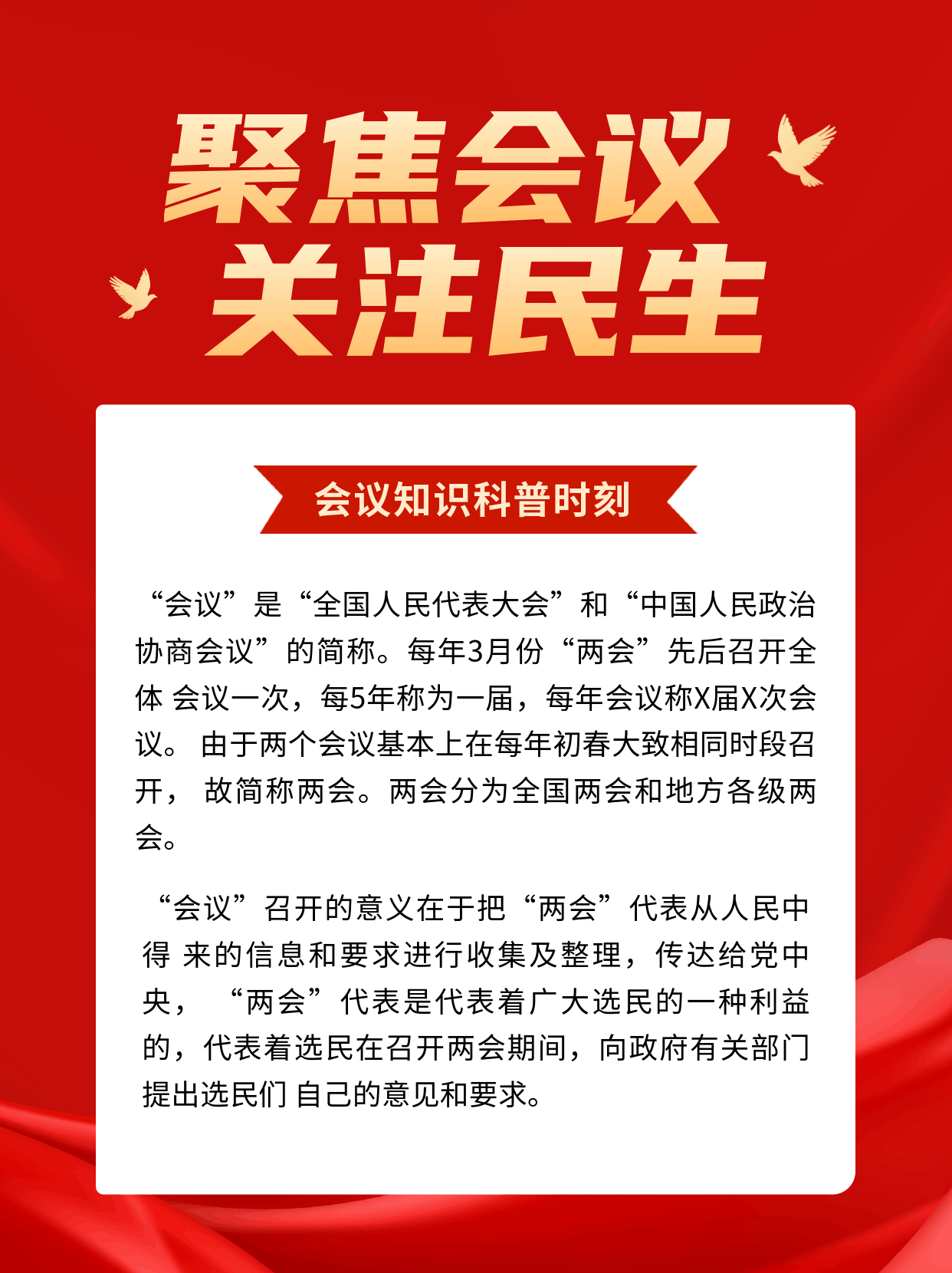 聚焦会议红色党政动态公众号新图文 模板ID:47194