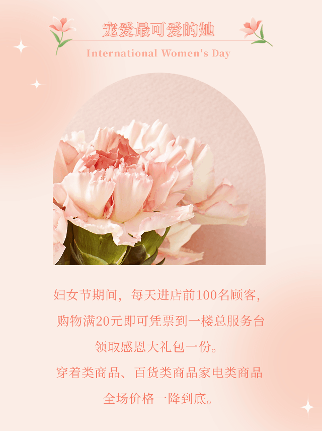唯美清新妇女节活动详情动态公众号新图文 模板ID：47208