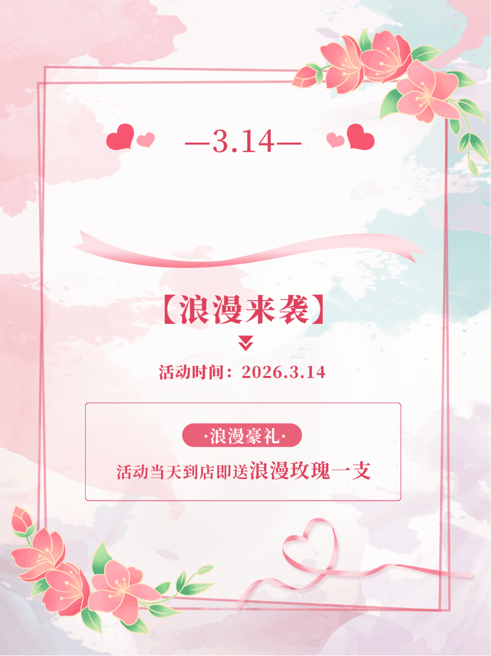 白色情人节活动宣传动态公众号新图文 模板ID：47851