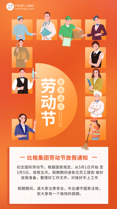 橙色手绘风劳动节宣传手机海报 模板ID：49978