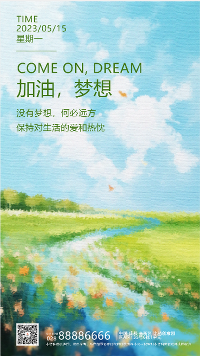 蓝色手绘风梦想加油宣传手机海报 模板ID：49736
