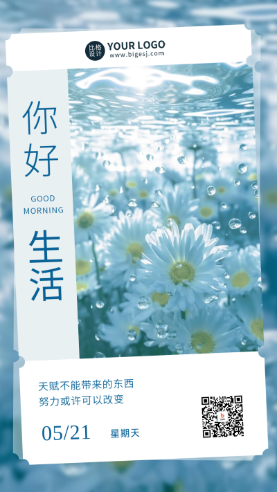 蓝色小雏菊日签宣传手机海报 模板ID：49661
