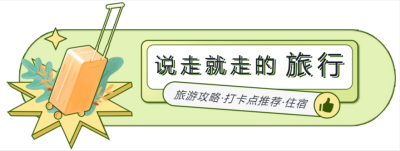 黄绿色扁平风五一旅游胶囊banner 模板ID：49943