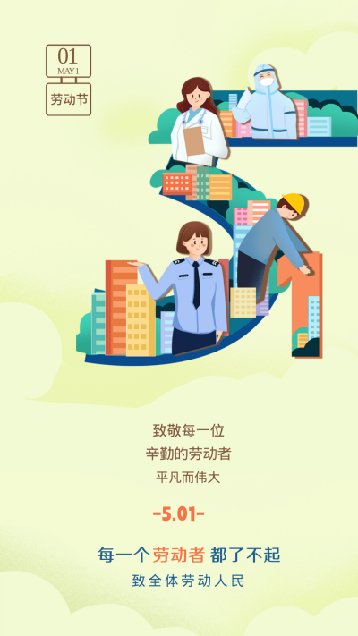 黄色手绘风五一致敬劳动者竖版配图 模板ID：49903