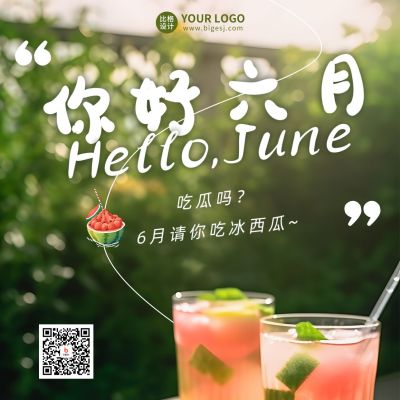 六月你好饮品实景方形海报 模板ID：52022