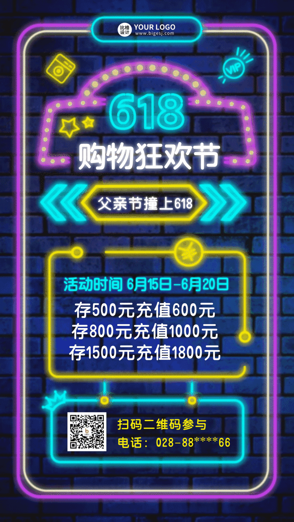 618购物狂欢节动态手机海报 模板ID：52220